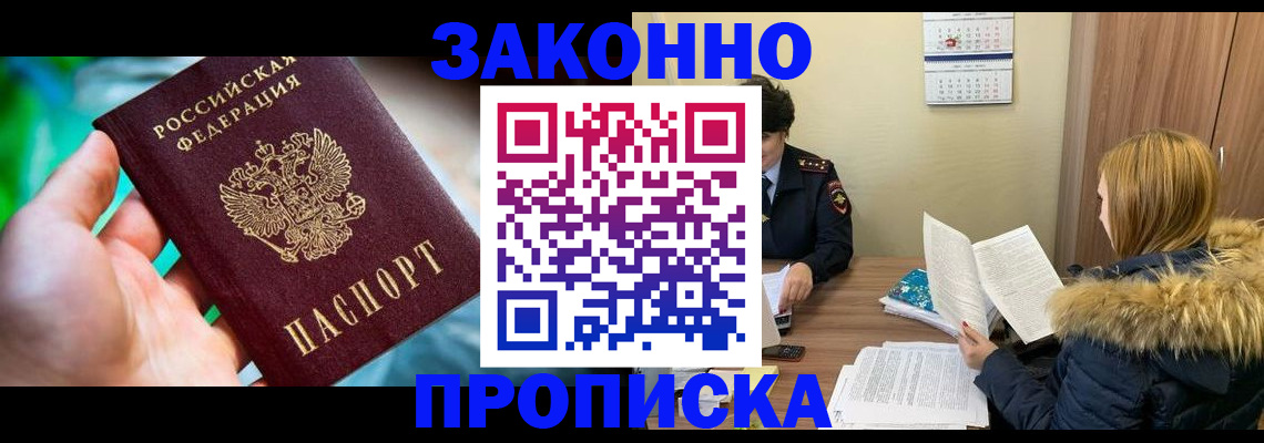 прописка 2025 в Котельниково