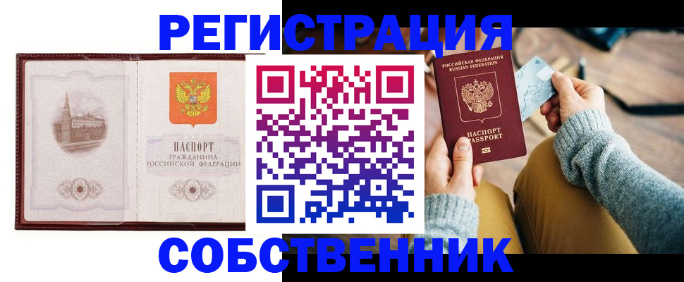 временная регистрация законно в Котельниково
